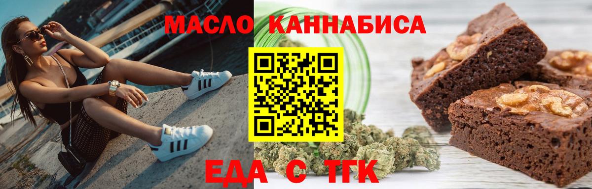 Еда ТГК конопля  Вход с VPN  Гулькевичи 