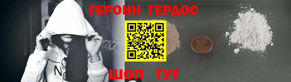 Героин белый Гулькевичи