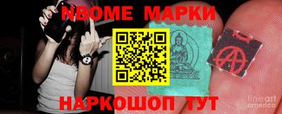 марки nbome Братск