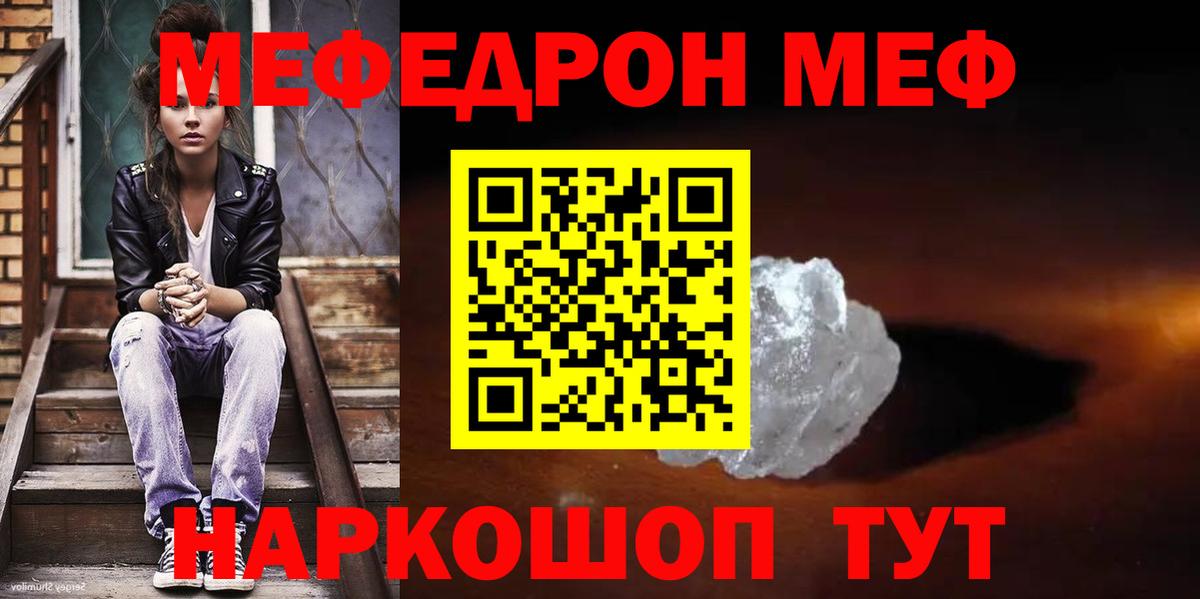 МЯУ-МЯУ  МЕФ VHQ  Меф mephedrone  Вход с VPN  Гулькевичи 